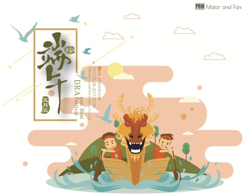 Dragon Boat Festival-PBM Motor and Fan, Supplier of EC Fans.JPG